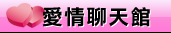 視訊情人